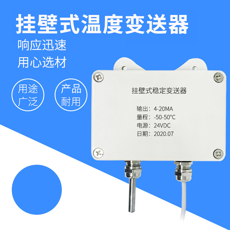 掛壁式溫度變送器2_http://m.tlide.cn_溫度儀表_第1張
