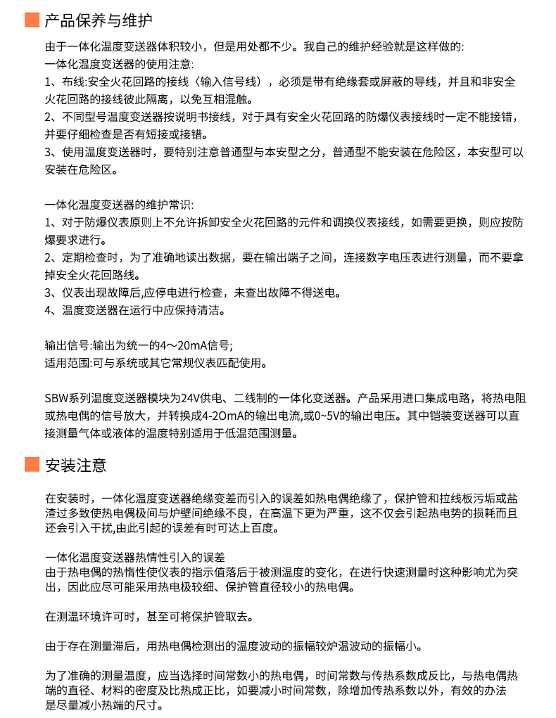 2008一體化溫度傳感器8_http://m.tlide.cn_溫度儀表_第20張