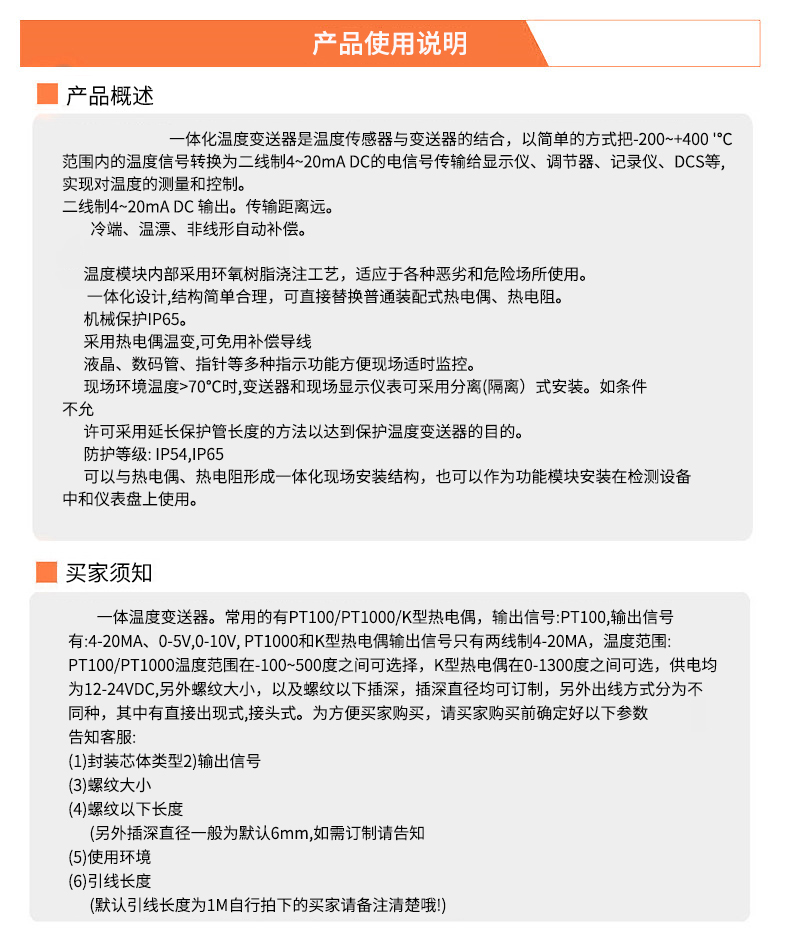 2008一體化溫度傳感器8_http://m.tlide.cn_溫度儀表_第19張